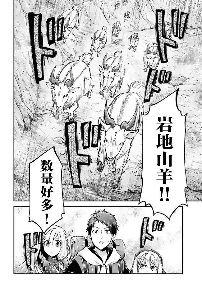 异世界求食的开挂旅程第37话