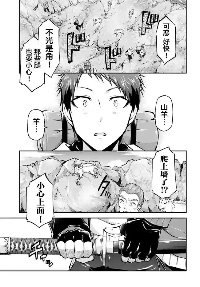 异世界求食的开挂旅程第37话