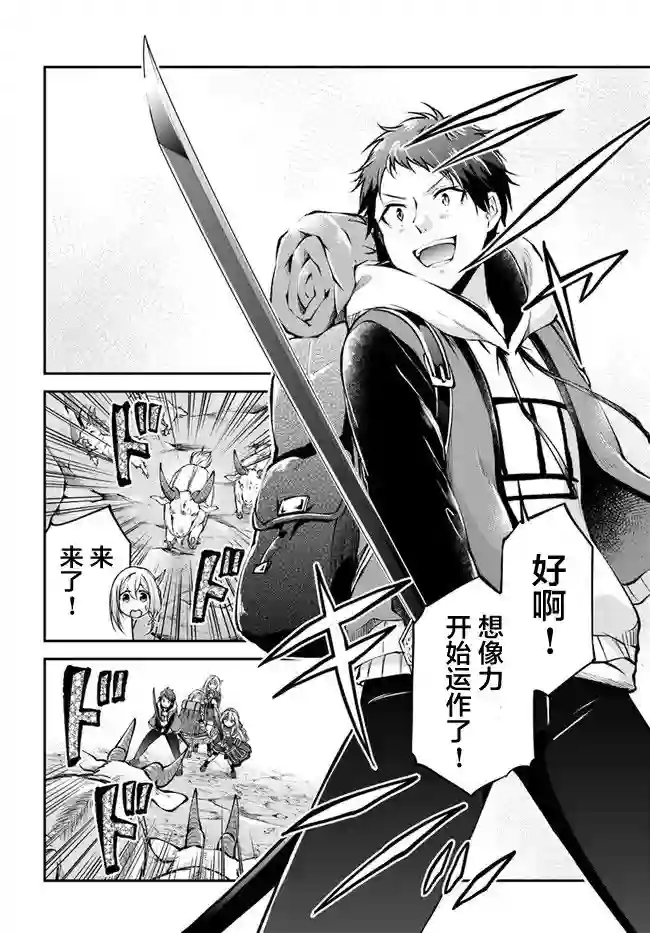 异世界求食的开挂旅程第37话