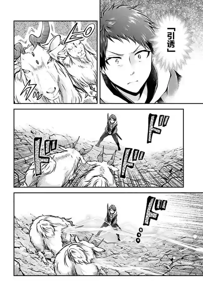 异世界求食的开挂旅程第37话
