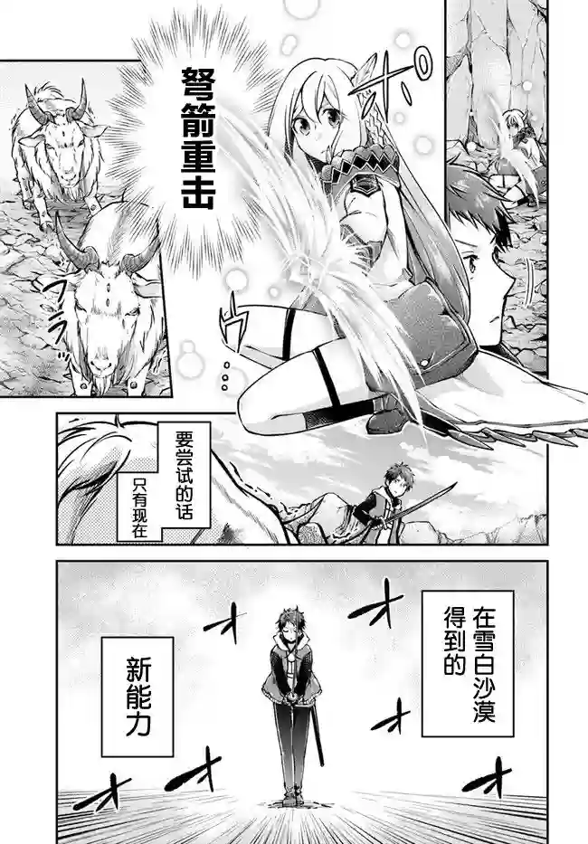异世界求食的开挂旅程第37话
