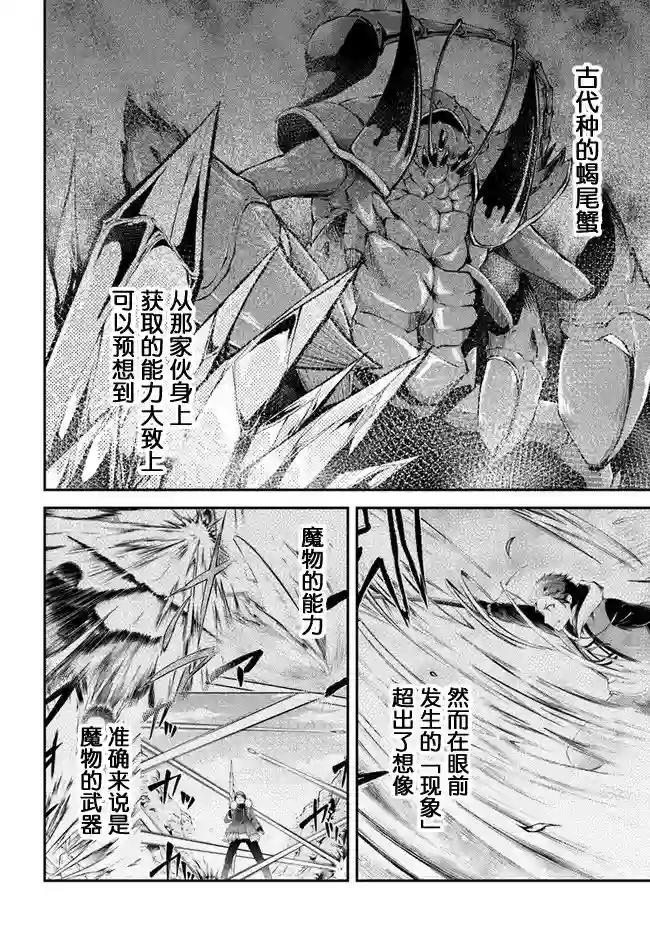异世界求食的开挂旅程第37话