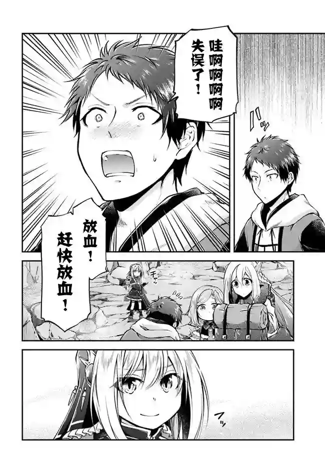 异世界求食的开挂旅程第37话
