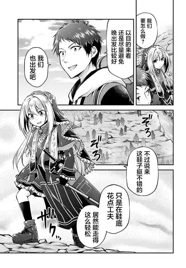 异世界求食的开挂旅程第37话