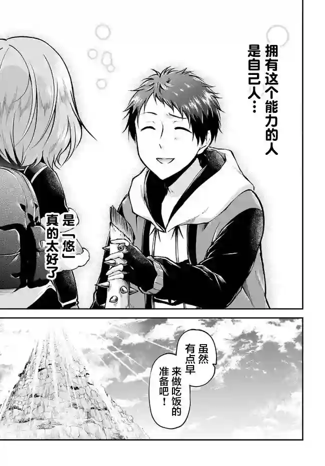 异世界求食的开挂旅程第37话