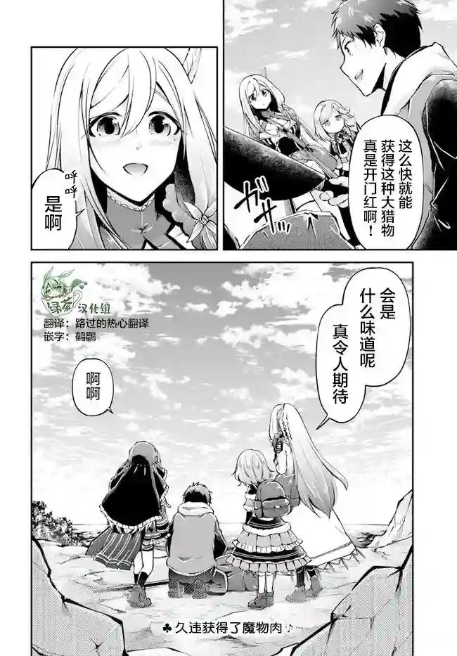 异世界求食的开挂旅程第37话
