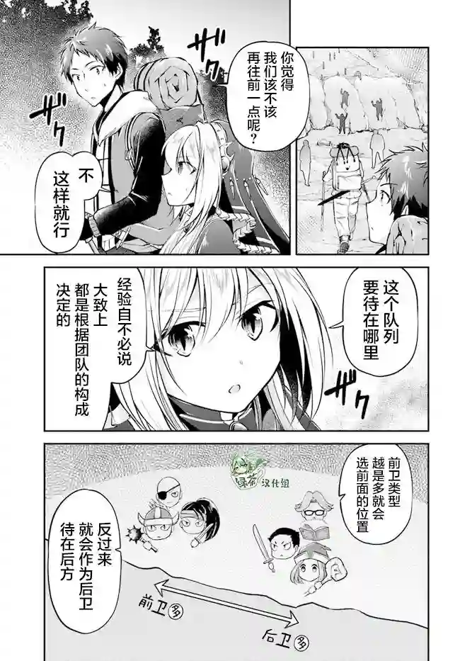 异世界求食的开挂旅程第37话