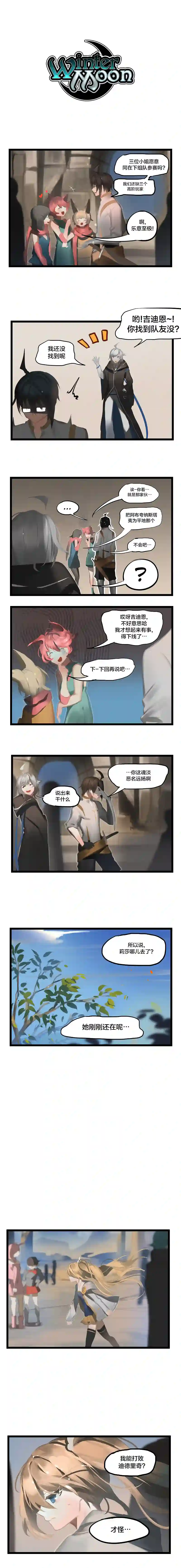 冬月第16话
