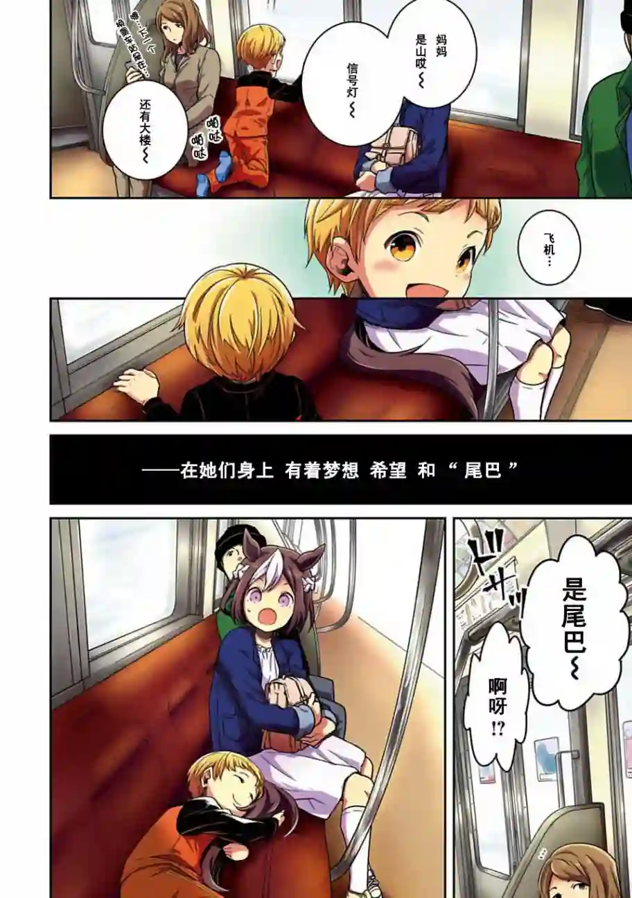 马娘 PrettyDerby第01话