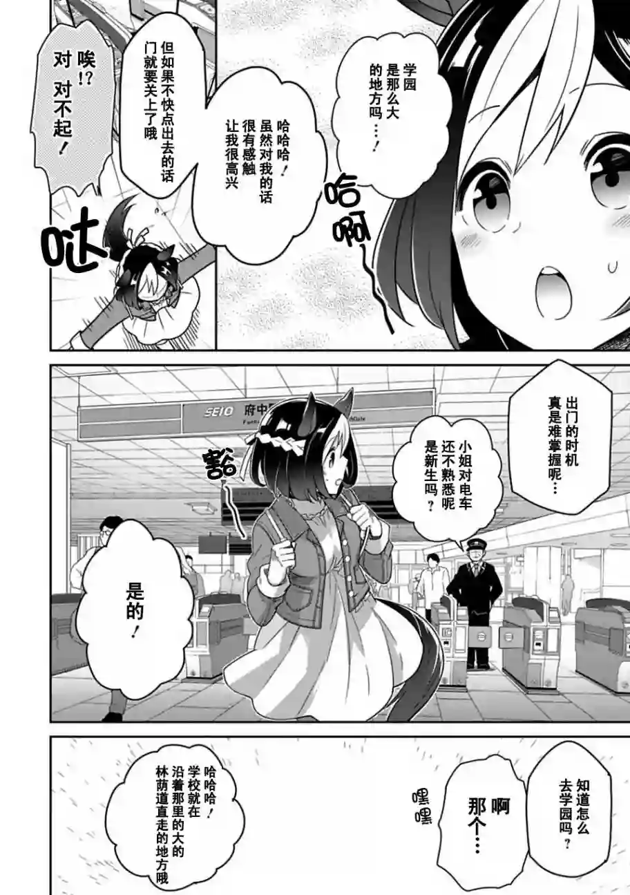马娘 PrettyDerby第01话