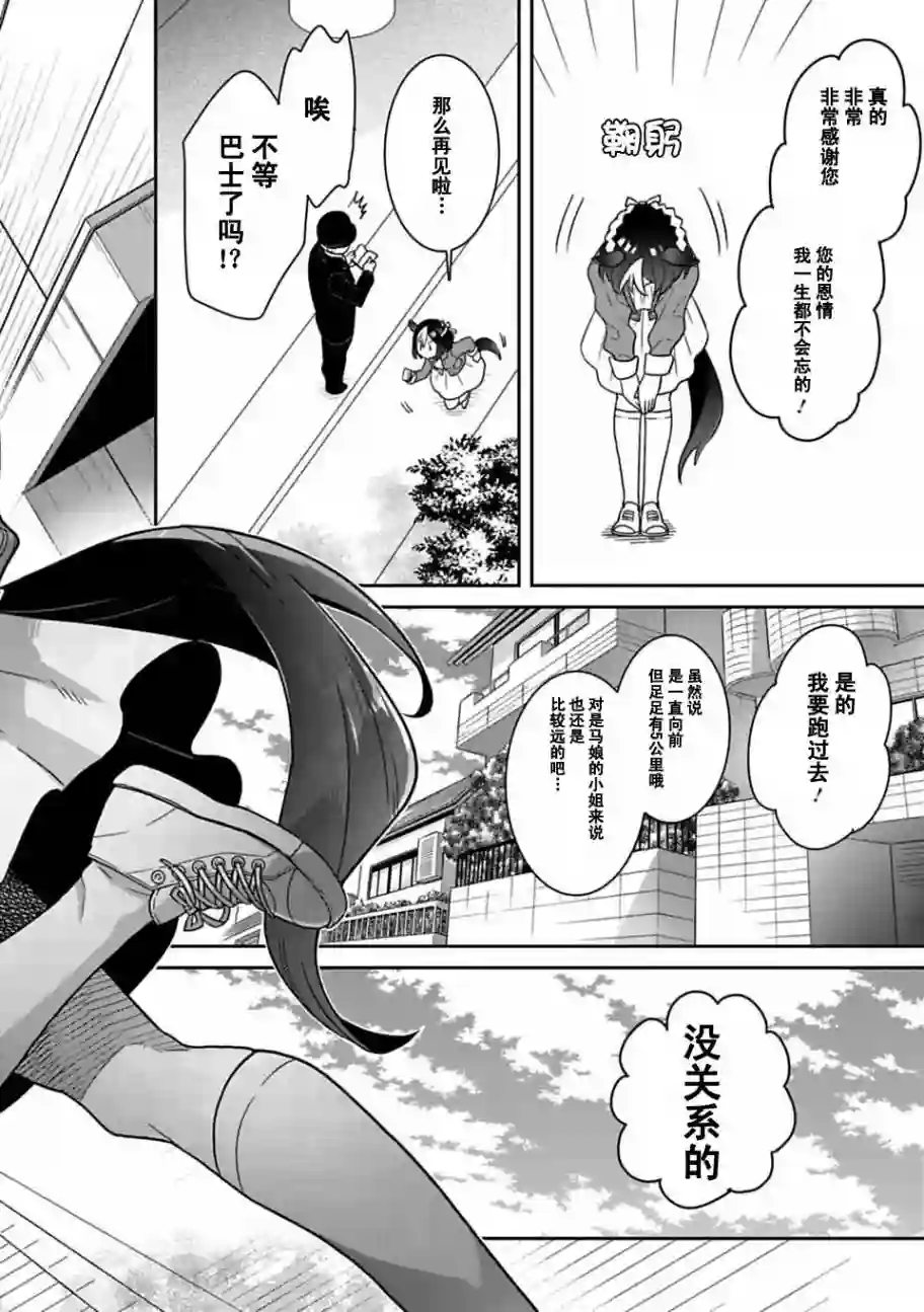 马娘 PrettyDerby第01话