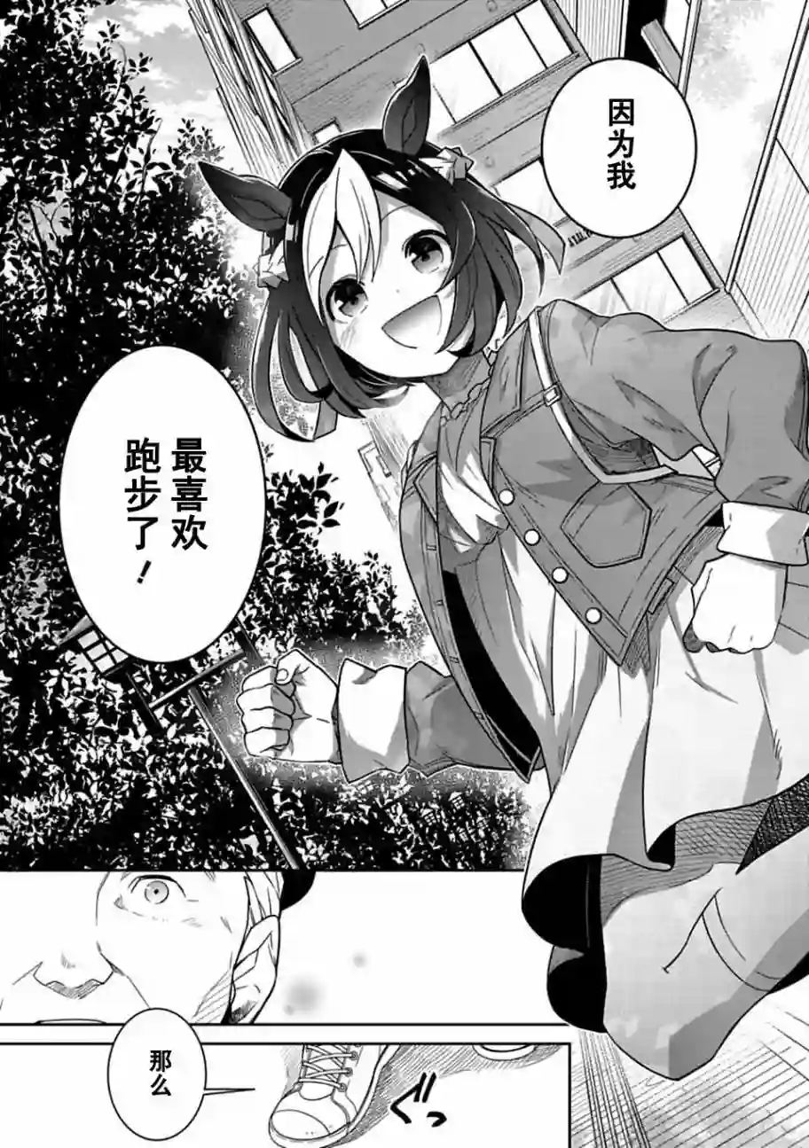马娘 PrettyDerby第01话