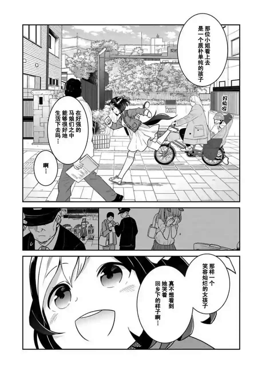 马娘 PrettyDerby第01话