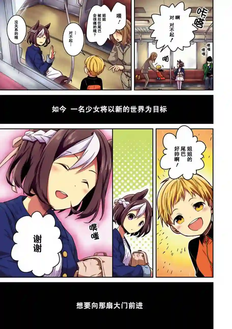 马娘 PrettyDerby第01话