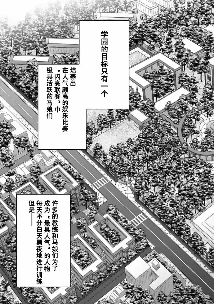 马娘 PrettyDerby第01话