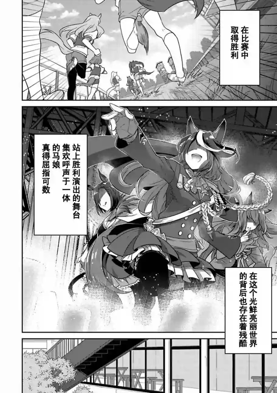 马娘 PrettyDerby第01话