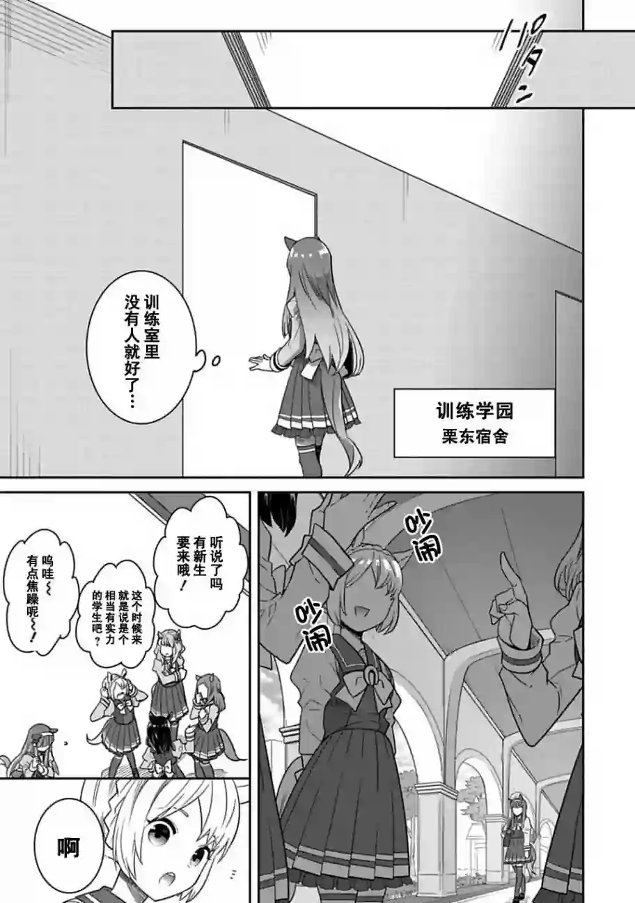 马娘 PrettyDerby第01话