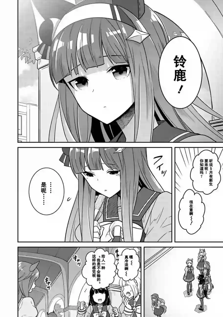 马娘 PrettyDerby第01话