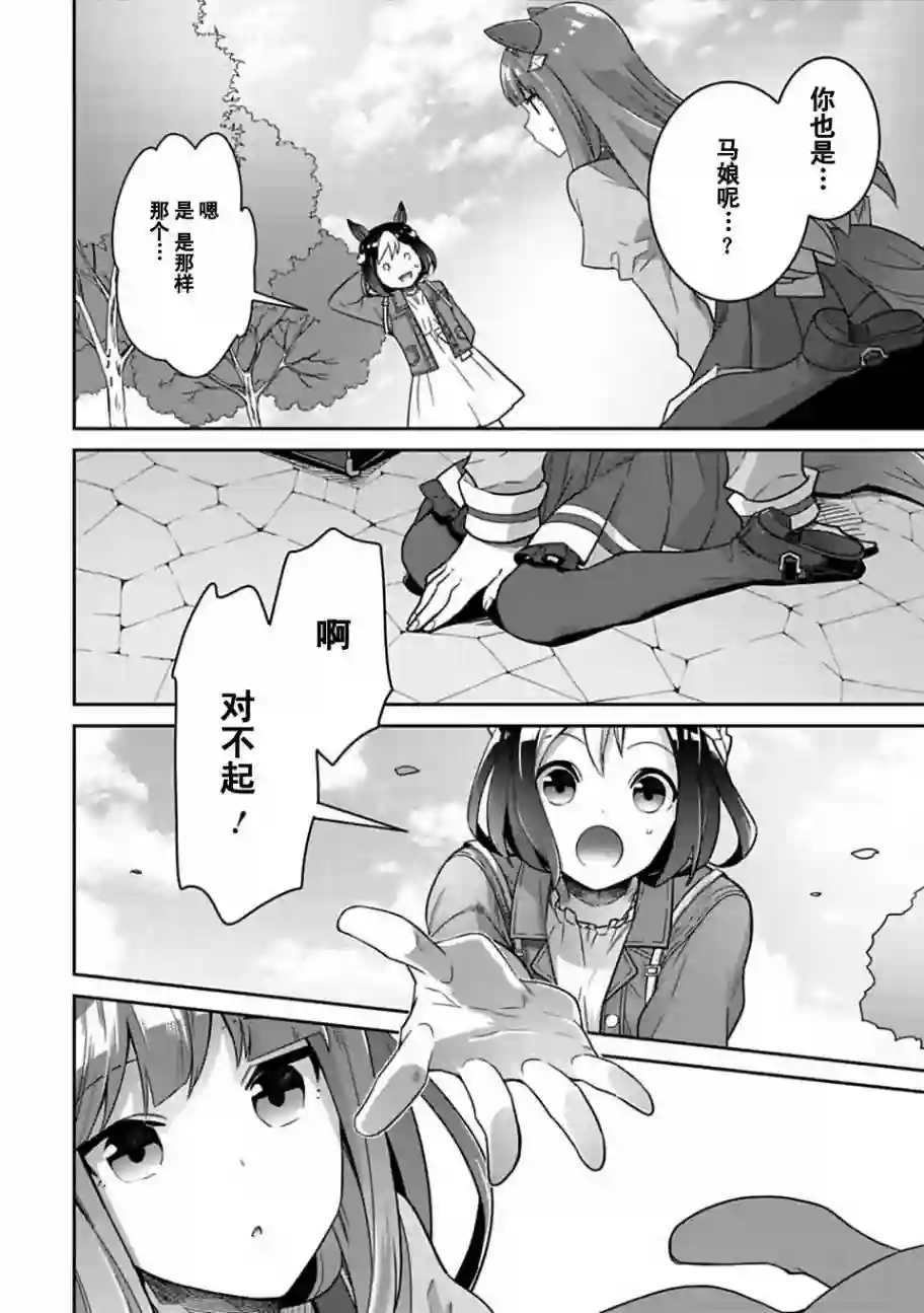 马娘 PrettyDerby第01话