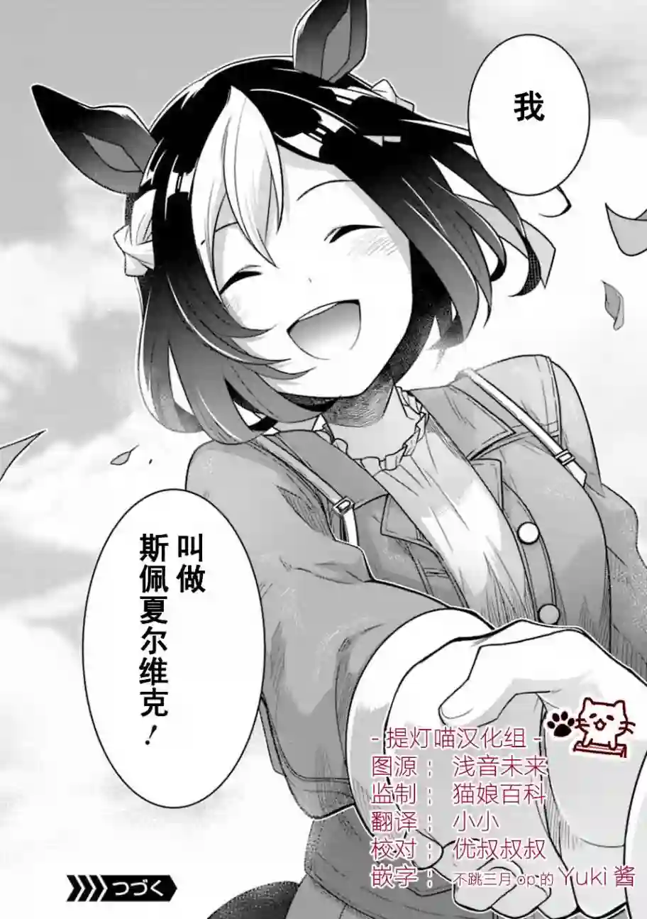 马娘 PrettyDerby第01话