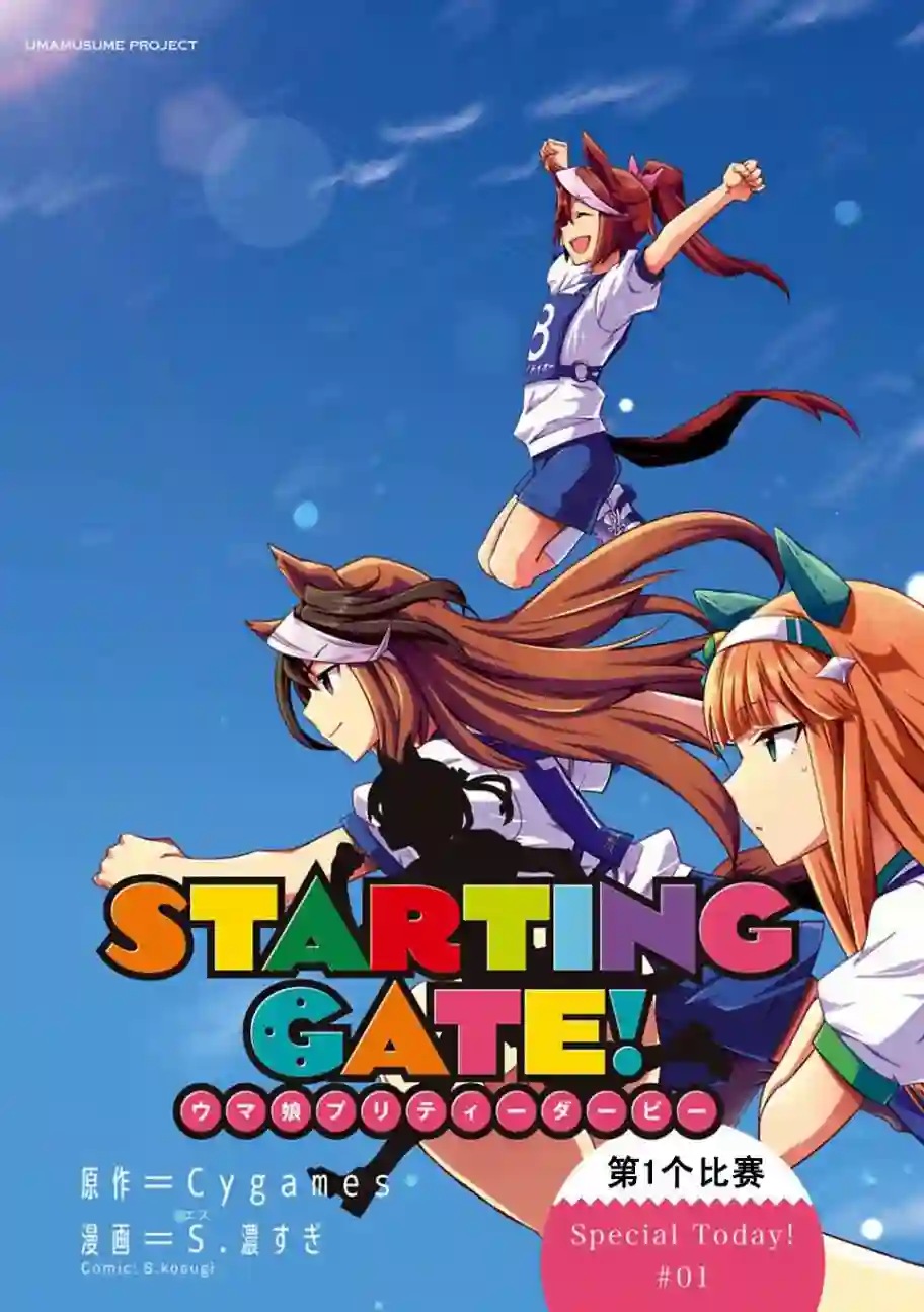 马娘 PrettyDerby第01话