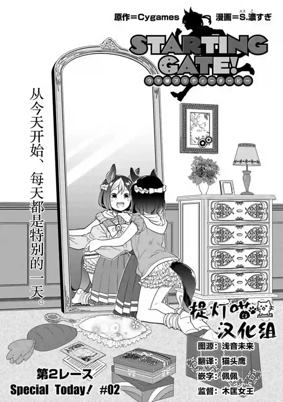 马娘 PrettyDerby第02话