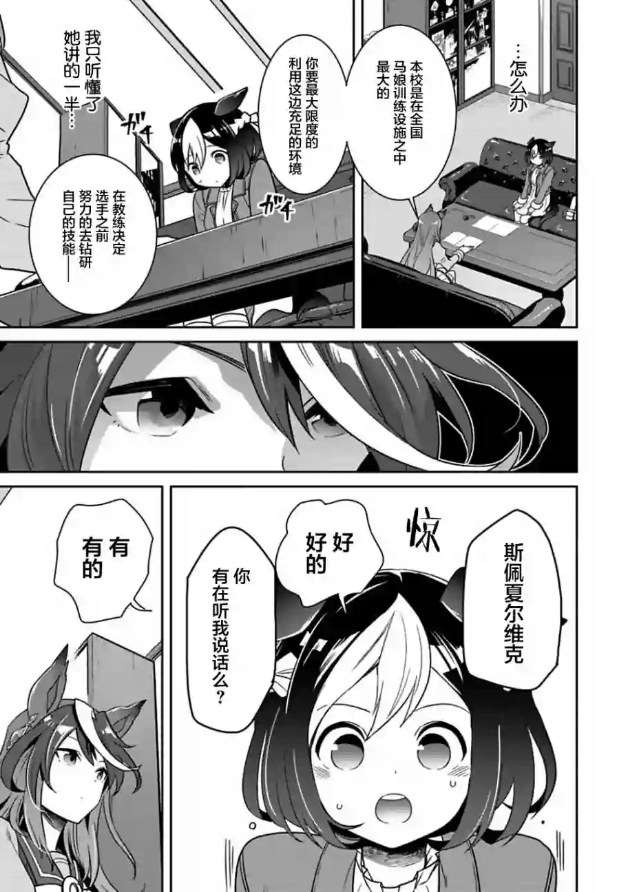 马娘 PrettyDerby第02话