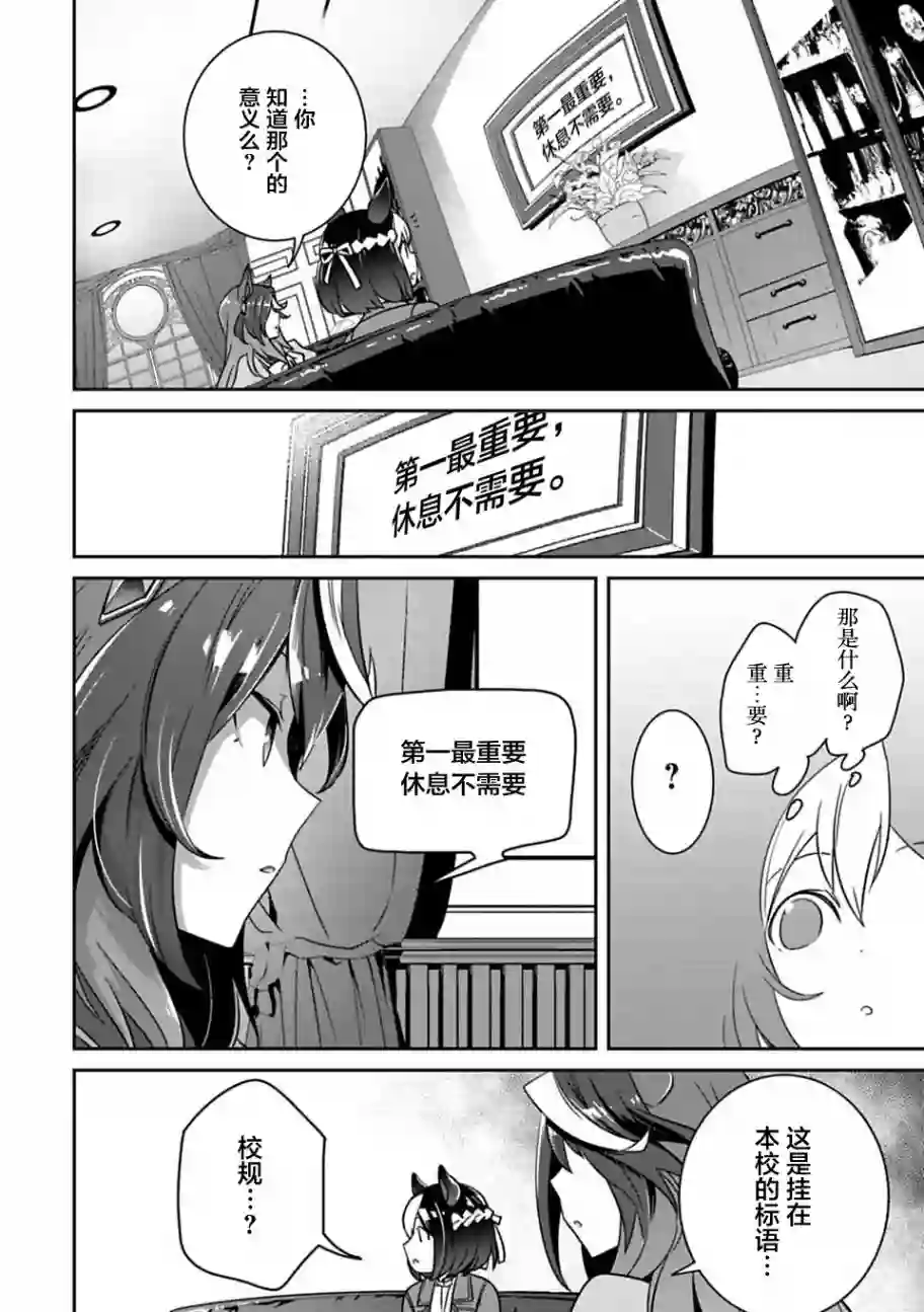 马娘 PrettyDerby第02话