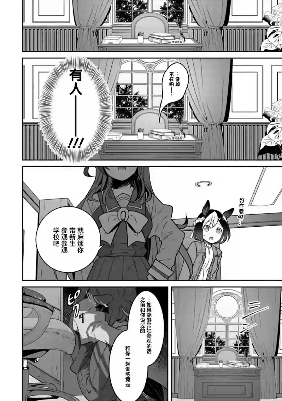 马娘 PrettyDerby第02话