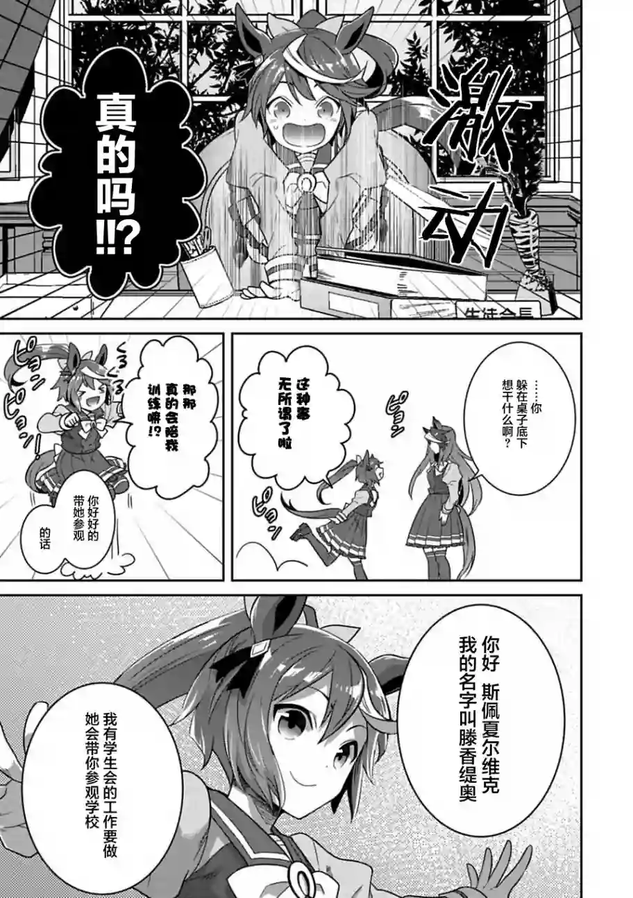 马娘 PrettyDerby第02话