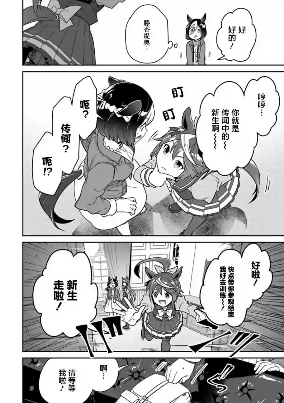 马娘 PrettyDerby第02话