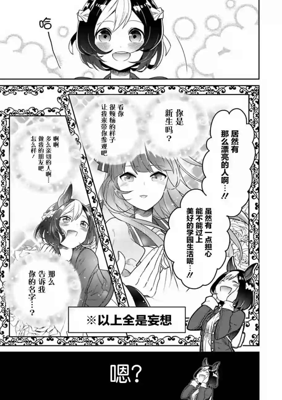 马娘 PrettyDerby第02话