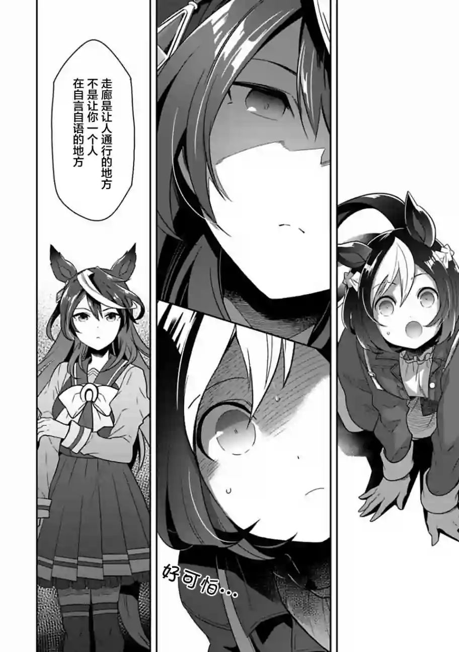 马娘 PrettyDerby第02话