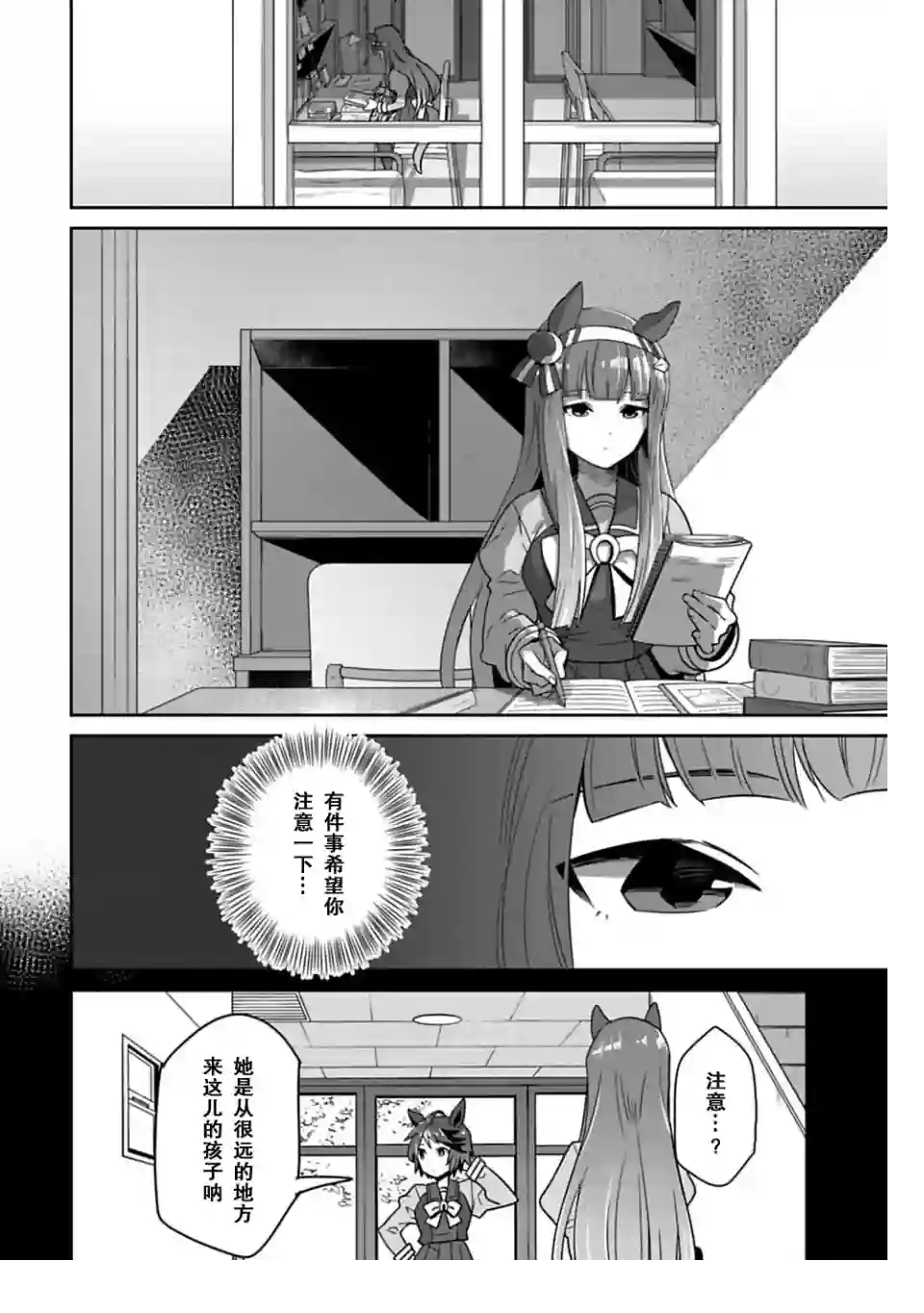 马娘 PrettyDerby第03话