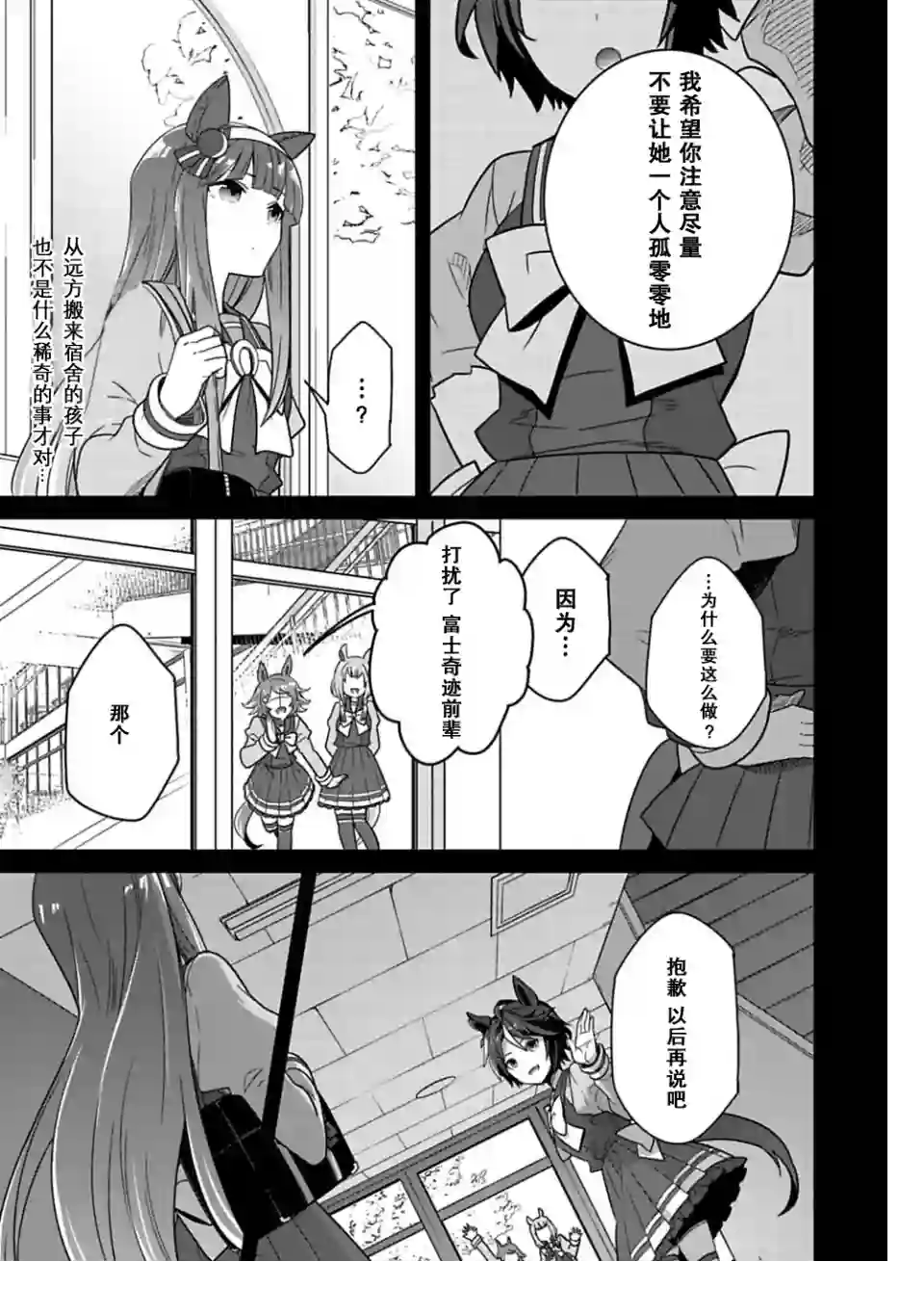 马娘 PrettyDerby第03话