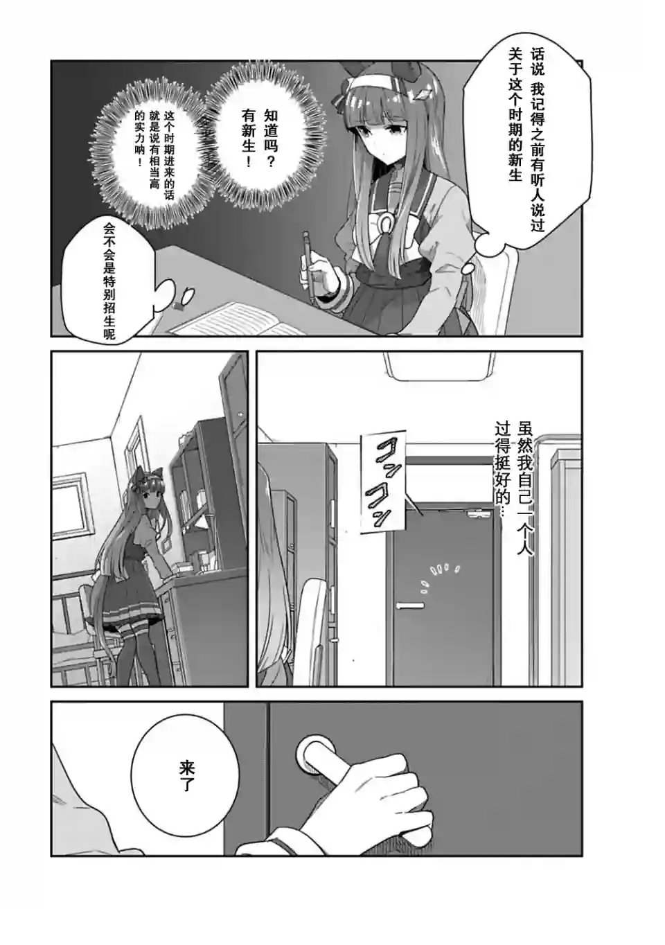 马娘 PrettyDerby第03话