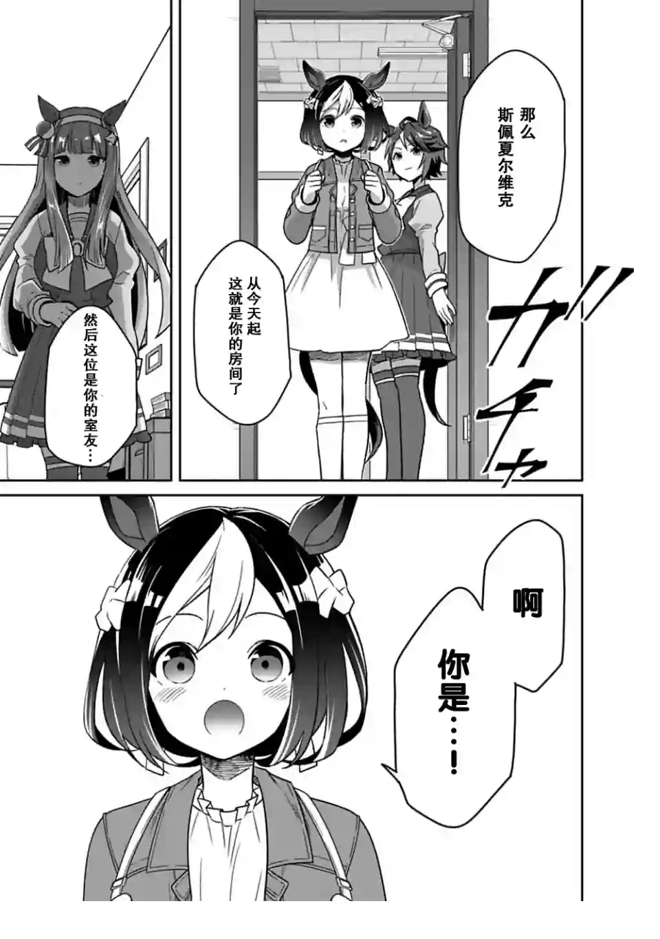马娘 PrettyDerby第03话