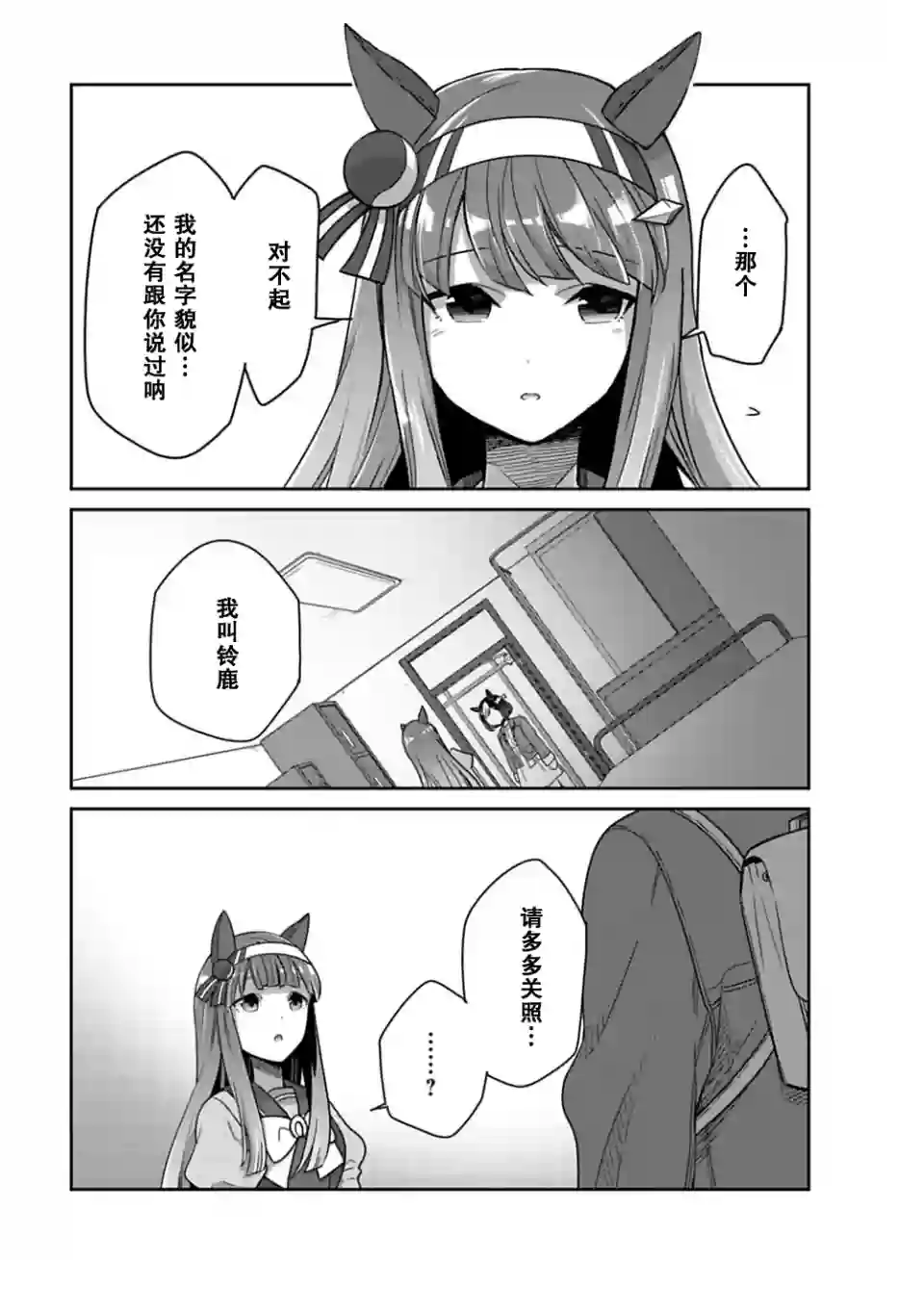 马娘 PrettyDerby第03话