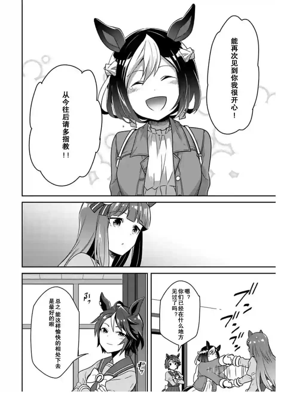 马娘 PrettyDerby第03话
