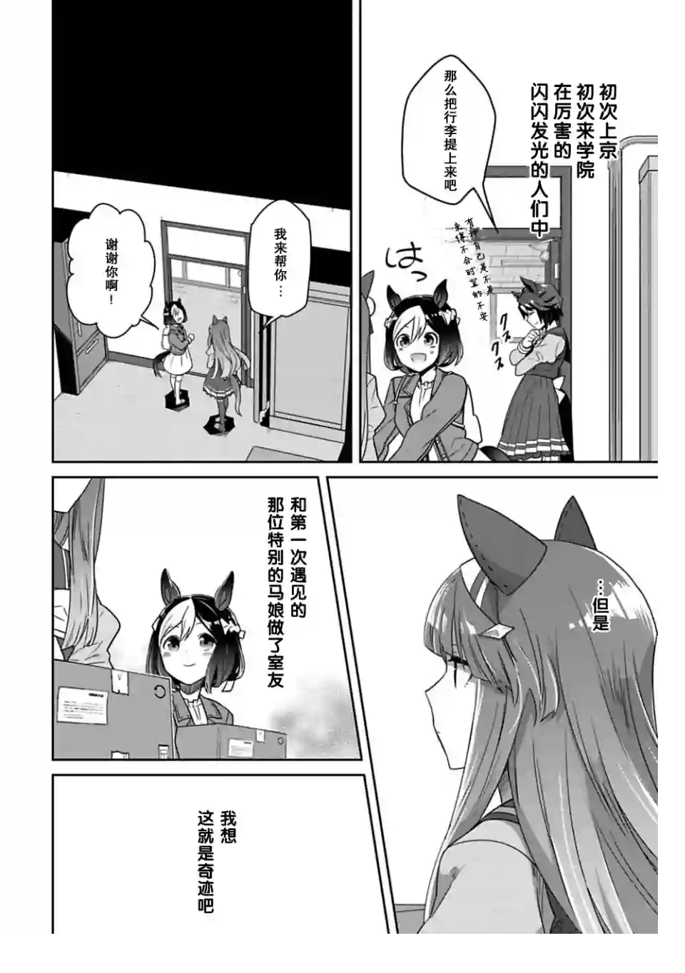 马娘 PrettyDerby第03话