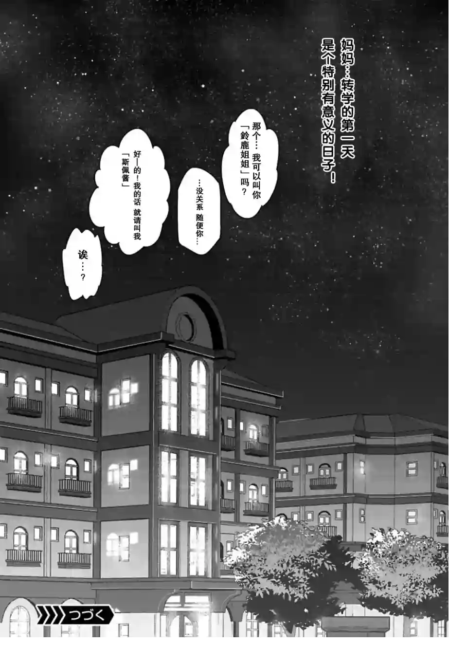 马娘 PrettyDerby第03话