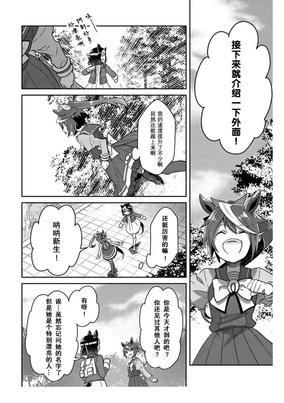 马娘 PrettyDerby第03话