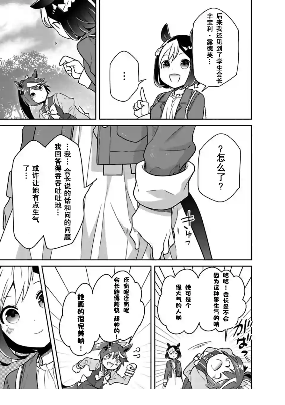 马娘 PrettyDerby第03话