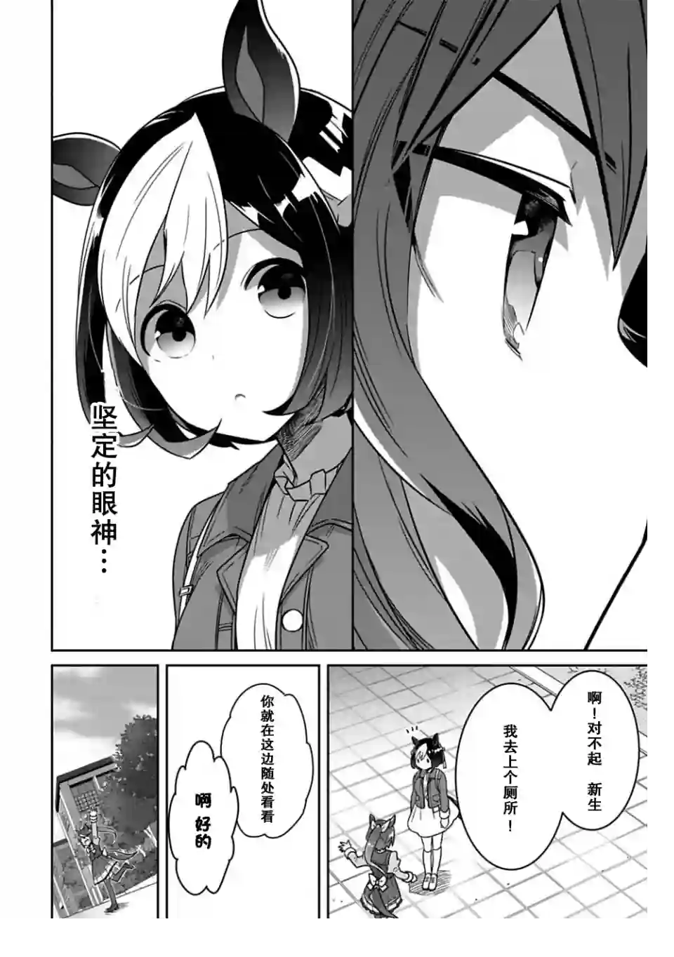 马娘 PrettyDerby第03话
