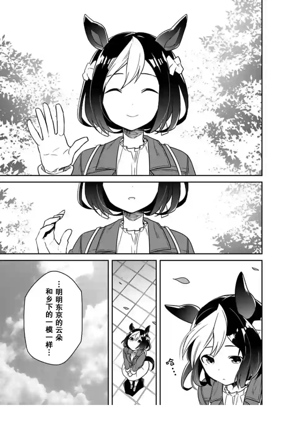 马娘 PrettyDerby第03话