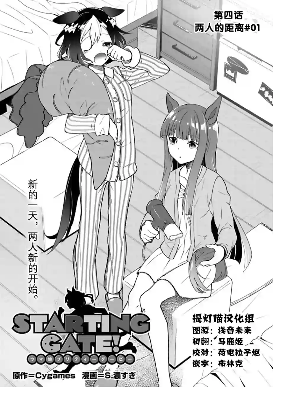 马娘 PrettyDerby第04话