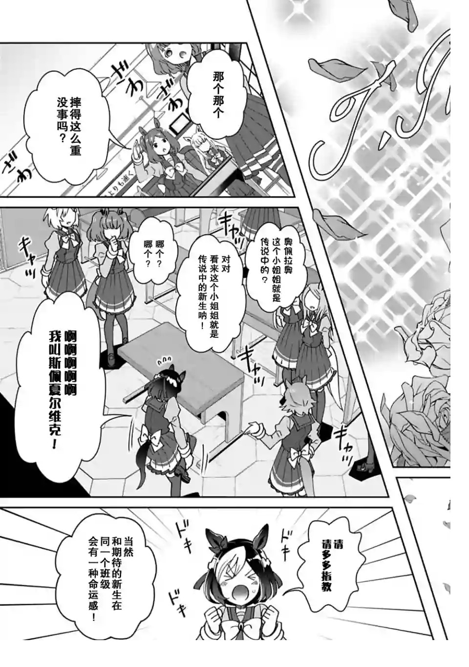 马娘 PrettyDerby第04话