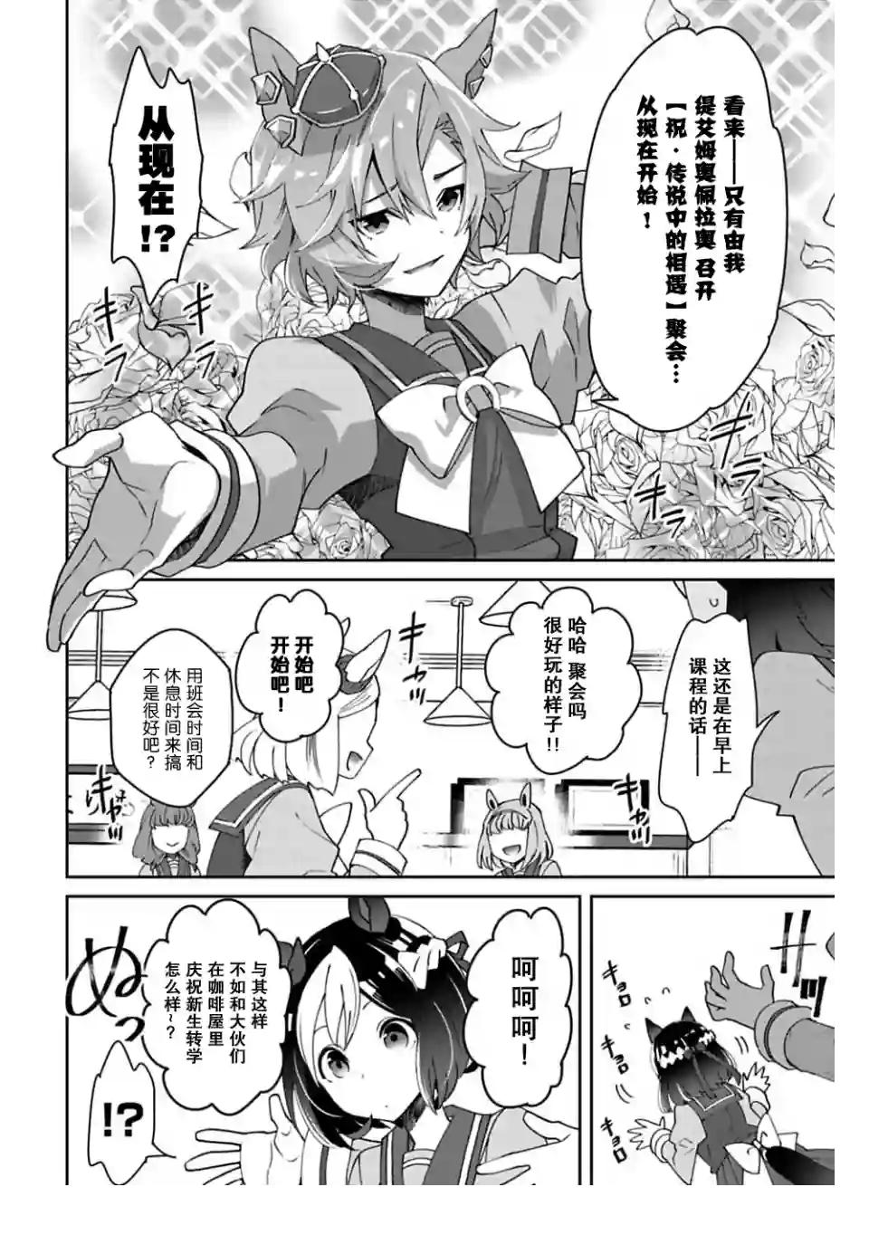 马娘 PrettyDerby第04话