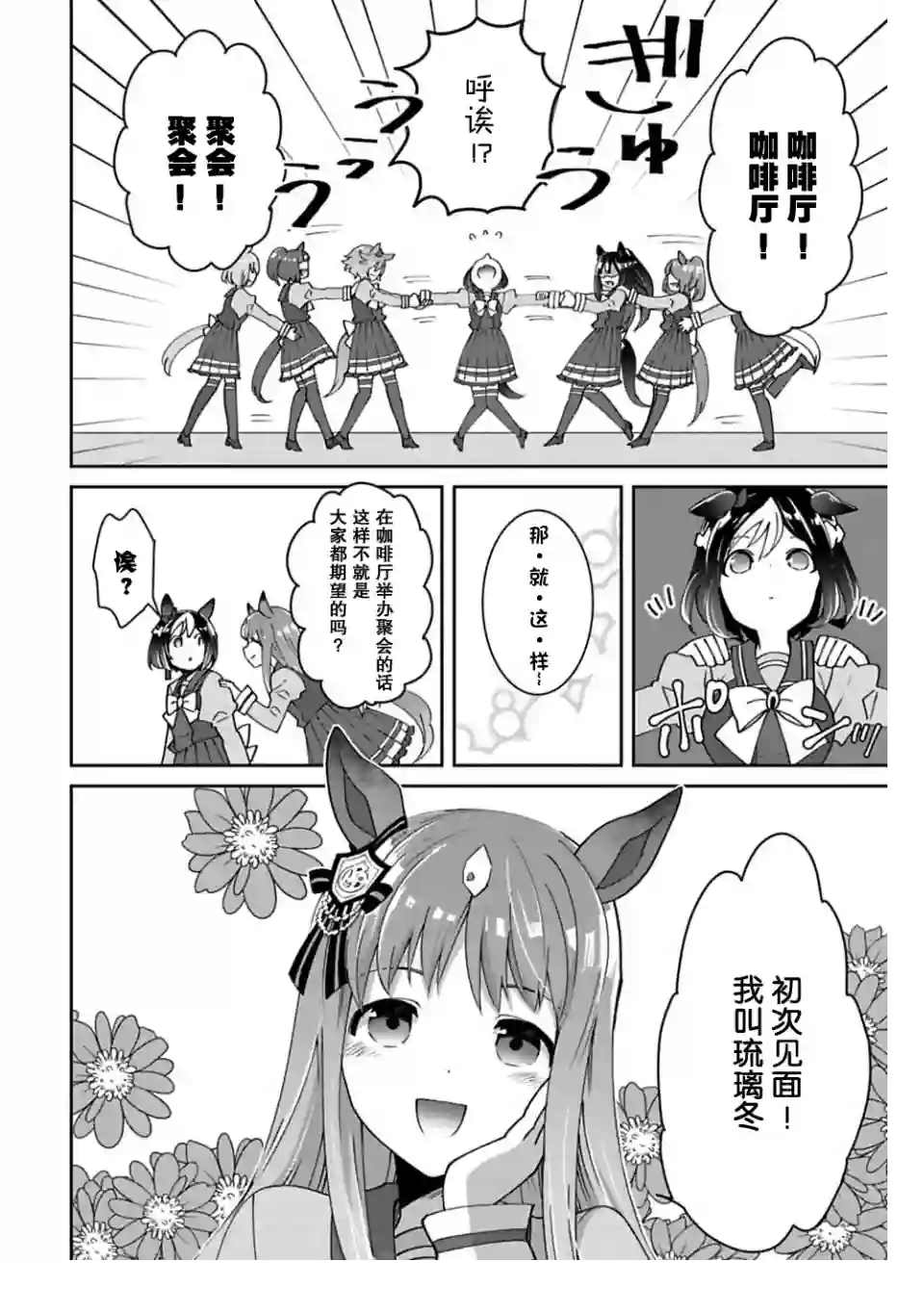 马娘 PrettyDerby第04话