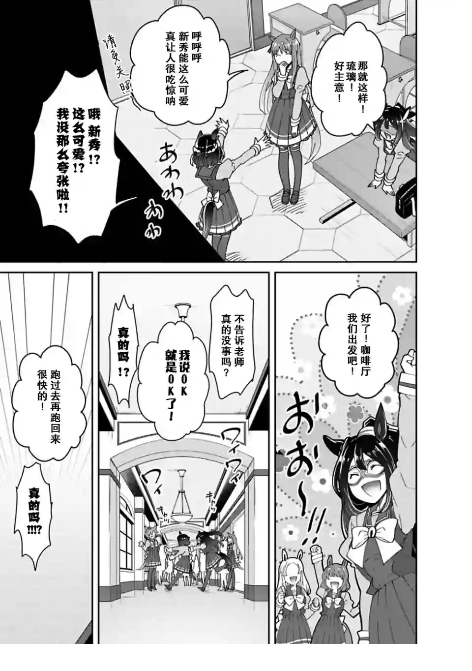 马娘 PrettyDerby第04话